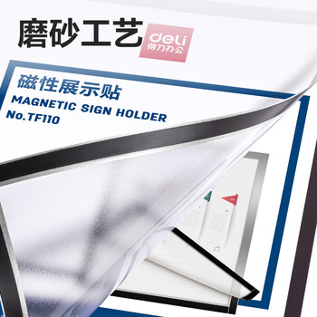 得力（deli）A3磁性展示贴 营业执照框文件框 正本保护套 公告栏通知贴纸TF110