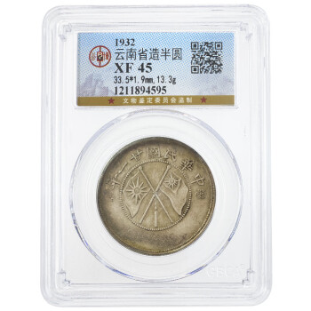 中国雲南省Yunnan 半圓銀幣三銭六分（50Cents） 民国21年（1932） NGC-AU-