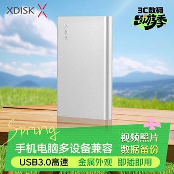 小盘(XDISK)500GB USB3.0金属移动硬盘X系列2.5英寸皓月银 超薄高速便携时尚款 数据备份存储稳定耐用