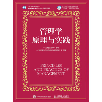 管理学原理与实践pdf/doc/txt格式电子书下载