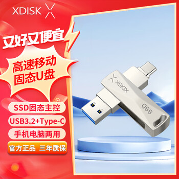 小盘(XDISK)256GB移动固态U盘USB3.2 Gen2 Type-C双接口M6高速U盘大容量读速520m/s电脑手机两用U盘