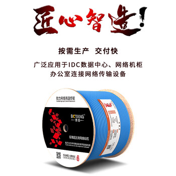 博扬（BOYANG） 室内千兆非屏蔽超五类网线【0.51mm无氧铜】CAT5e类监控POE工程线双绞线箱线 305米/蓝 BY-5305B