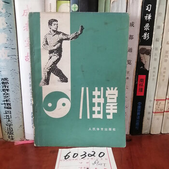 八卦掌书- 京东