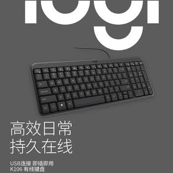 罗技（Logitech）K106 【企业级】有线商务办公键盘 USB接口电脑笔记本键盘 即插即用全尺寸键盘 黑色【团单优惠】