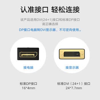 毕亚兹 DP转DVI转换线 1.8米 Displayport转DVI公对公高清转接头 电脑接显示器投影仪连接线 HX12 毕亚兹 DP转DVI转换线 1.8米 Displayport转DVI公对公高清转接头 电脑接显示器投影仪连接线 HX12