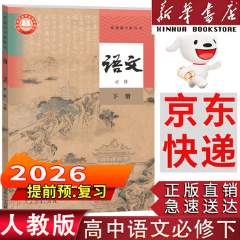 人教版语文必修一价格报价行情- 京东