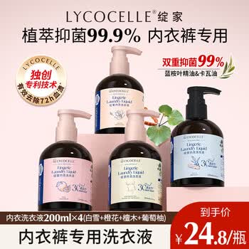 绽家内衣洗衣液四小花旦200ml*4瓶 抑菌去血渍黄渍内裤除螨持久留香