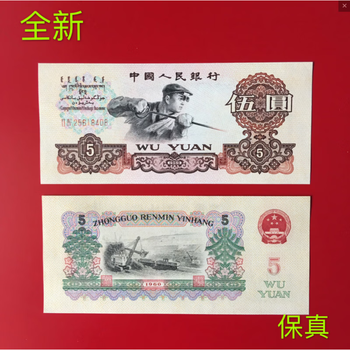 1960年5元价格及图片表- 京东
