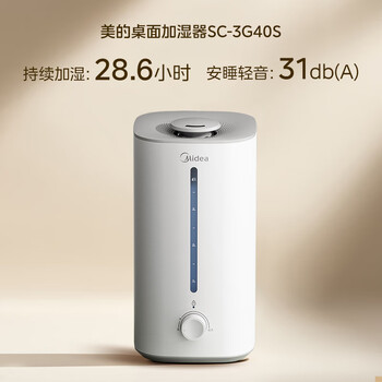 美的（Midea）【大雾量】空气加湿器家用卧室静音除菌孕妇婴幼大容量办公室桌面小型鼻炎喷雾器女生礼物SC-3G40S