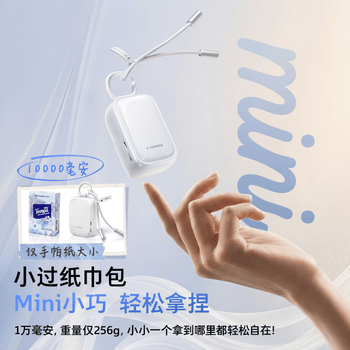 图拉斯充电宝【小贝壳｜挂饰款】3C认证可上飞机45W快充自带TypeC伸缩线10000毫安移动电源适用苹果华为