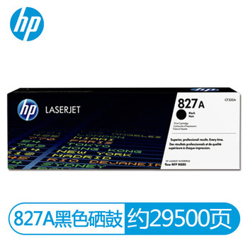 惠普（HP）827A CF300 原装硒鼓套装/碳粉盒/墨粉/粉仓 (适用M880Z/XH打印机一体机) 