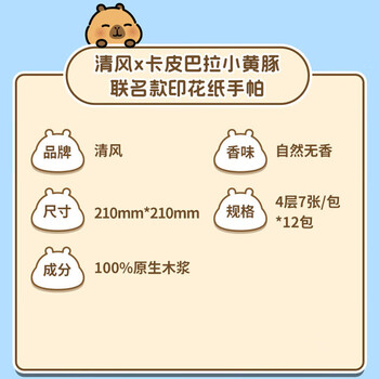 清风丝柔无香手帕纸4层 7张*12包 纸巾 小包 便携装 大尺寸