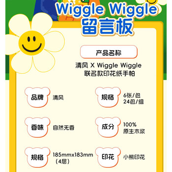 清风印花无香手帕纸4层 6张*24包 wiggle联名 纸巾小包便携装