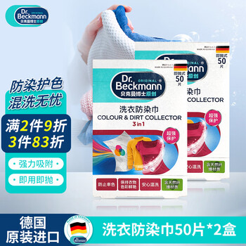 贝克曼博士(Dr.Beckmann)洗衣防染巾100片色母片抗染色吸色片混洗防衣服串色 德国进口 贝克曼博士(Dr.Beckmann)洗衣防染巾100片色母片抗染色吸色片混洗防衣服串色 德国进口