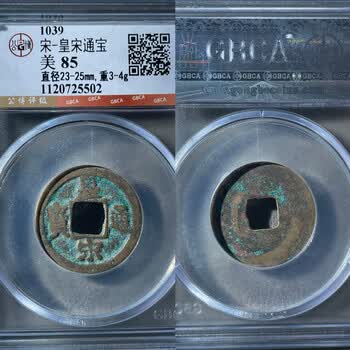 皇宋通宝价格报价行情- 京东