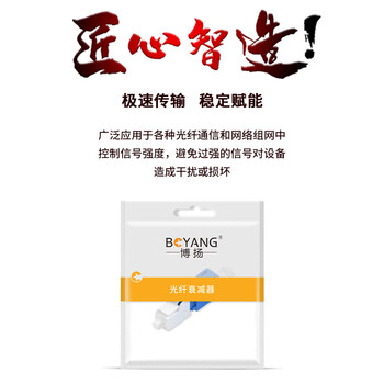 博扬（BOYANG）BY-SJ503U1 电信级光纤衰减器 LC/UPC阴阳式3dB 公母对接式转换适配器