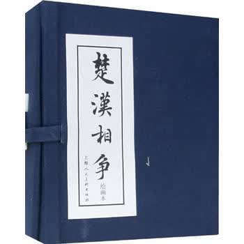 楚汉相争连环画价格报价行情- 京东