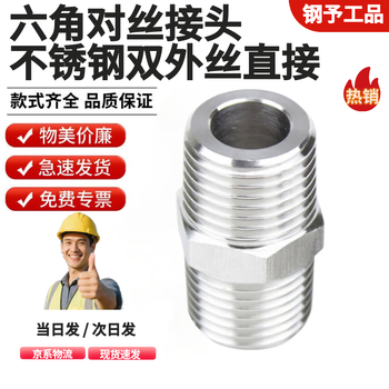 钢予工品 304不锈钢外丝对丝接头 一个价 2分 DN8