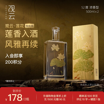 观云白酒价格报价行情- 京东
