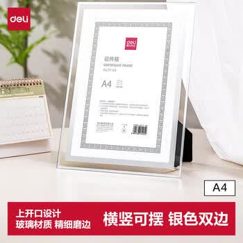得力(deli)水晶证件框 荣誉证书框 相框证件框A4授权书 透明水晶材质 TF103 得力(deli)水晶证件框 荣誉证书框 相框证件框A4授权书 透明水晶材质 TF103