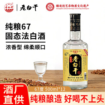 【ＮＡＫＡM UＲＡ様】白酒　衡水　老白干【珍藏版】67度　2本セット 67度老白干价格报价行情- 京东
