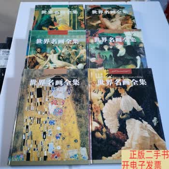 世界名画全集型号规格- 京东