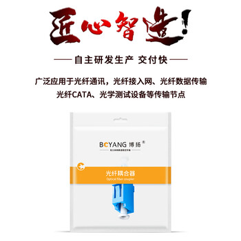 博扬（BOYANG）电信级LC耦合器 单工LC接口 光纤法兰盘适配器光纤延长对接头(50个装)BY-F5550