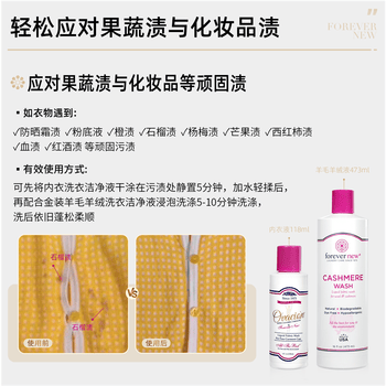 芳新（Forever New）【50年品牌】羊绒羊毛洗衣液473ml 洁净液（原装进口）
