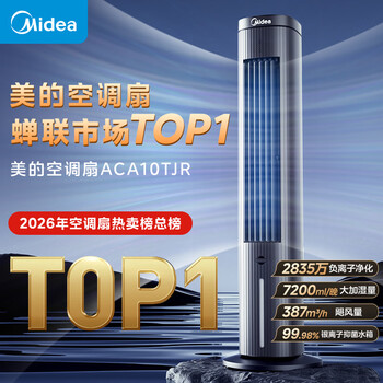 美的（Midea）【语音智能】家用空调扇冷风扇 负离子净化静音落地冷风机水冷塔扇冷气扇 强力制冷小空调ACA10TJR