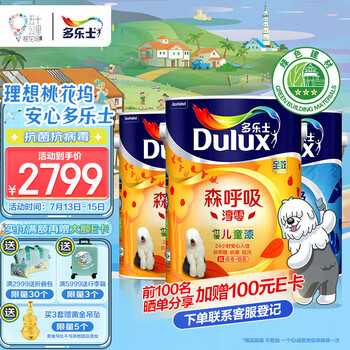 多乐士乳胶漆到底怎么样,有什么值得买理由?