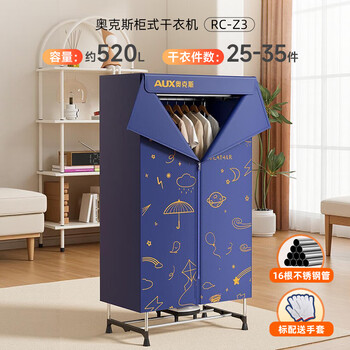 奥克斯【520L容量+1500w功率】烘干机家用干衣机烘干衣服神器婴儿衣物消毒脱水机小型宿舍衣柜式