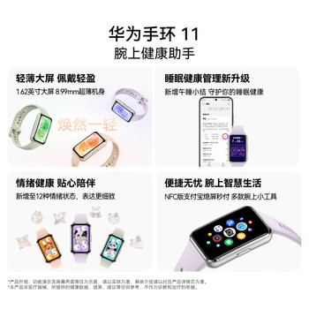 华为手环11 标准版 悦动白铝合金表壳1.62英寸流畅大屏睡眠健康监测实况窗华为智能运动手环 华为手环11 标准版 悦动白铝合金表壳1.62英寸流畅大屏睡眠健康监测实况窗华为智能运动手环