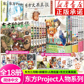 东方project画册型号规格- 京东