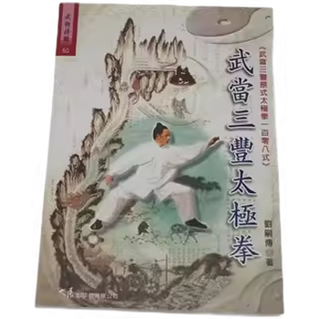 武当三丰价格报价行情- 京东