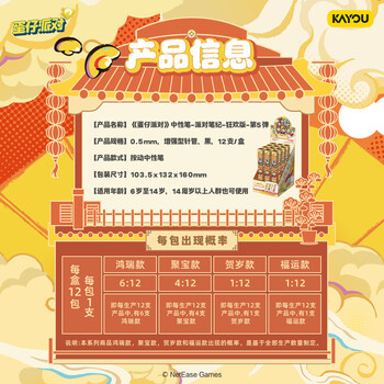 卡游（Kayou）蛋仔派对中性笔6支装狂欢版盲盒按动中性笔0.5mm黑笔水笔签字笔正版学生文具 生日礼物