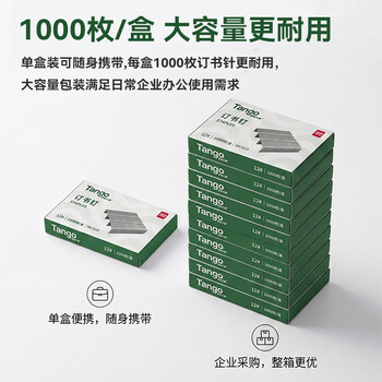 天章 （TANGO）天章高强度订书钉12号246 1000枚盒*10盒装 防锈材质 企业办公文具