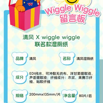 清风【李昀锐同款】湿厕纸80片*1包  清洁湿纸巾 可搭配卷纸卫生纸