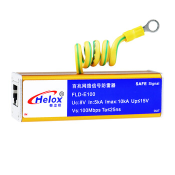 恒立信（Helox）百兆网络信号防雷器 100M以太网浪涌保护器 RJ45数字信号避雷防雷器FLD-E100