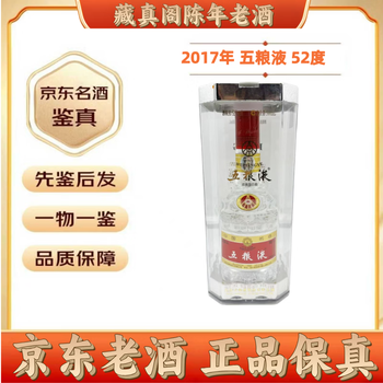 2017年五粮液酒价格报价行情- 京东
