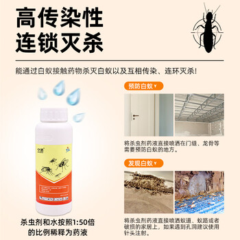 空消白蚁药500ml大瓶果园杀白蚂蚁大水蚁飞蚁室内装修灭防白蚁浓缩液