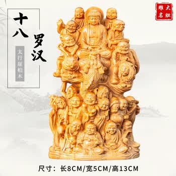 木雕18罗汉摆件价格报价行情- 京东