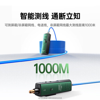 绿联网络寻线仪 多功能电话网线测线仪寻线器 测线查线仪查线器 60V耐压防烧巡线仪通断器套装 10951