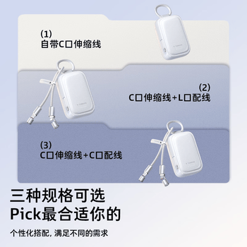 图拉斯充电宝【小贝壳｜挂饰款】3C认证可上飞机45W快充自带TypeC伸缩线10000毫安移动电源适用苹果华为
