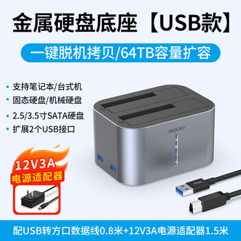 GODO机械硬盘盒子3.5寸底座2.5英寸sata固态移动双盘位扩展坞多盘位外接USB3.0读取器适用台式机笔记本
