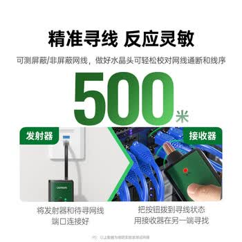 绿联网络寻线仪 多功能电话网线测线仪寻线器 测线查线仪查线器 60V耐压防烧巡线仪通断器套装 10951