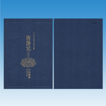 华夏臻藏 2019-6 《中国古典文学名著-〈西游记〉（三） 四方联风琴折
