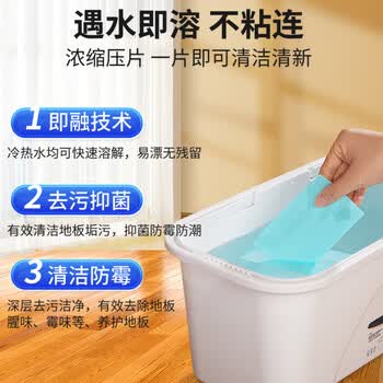洁宜佳【柳岩代言】地板清洁片50片*2袋清洗剂液瓷砖地砖拖地专用清香型