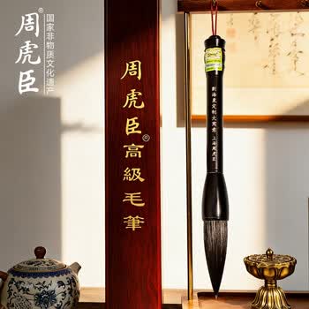 周虎臣毛笔型号规格- 京东