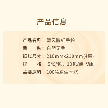 清风原木纯品无香手帕纸4层*5张90小包 纸巾小包便携装 箱装 大尺寸