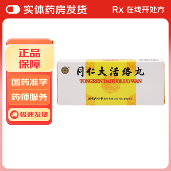 同仁堂大活絡丹品牌及商品- 京东